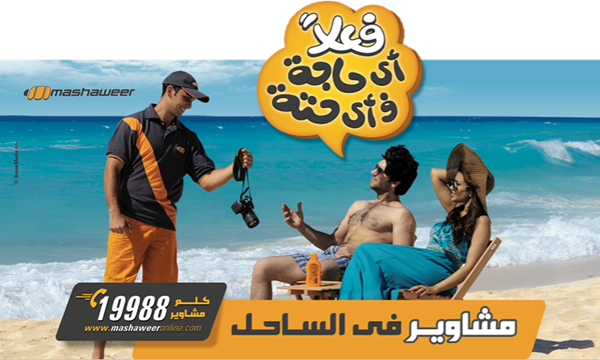 mashaweer-medhat-arabic-copywriting-new-york-us-copywriter-collective mashaweer-medhat-arabic-copywriting-new-york-us-copywriter-collective
