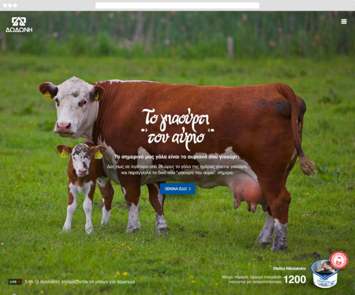milk-stelios-greek-copywriting-athens-greece-copywriter-collective