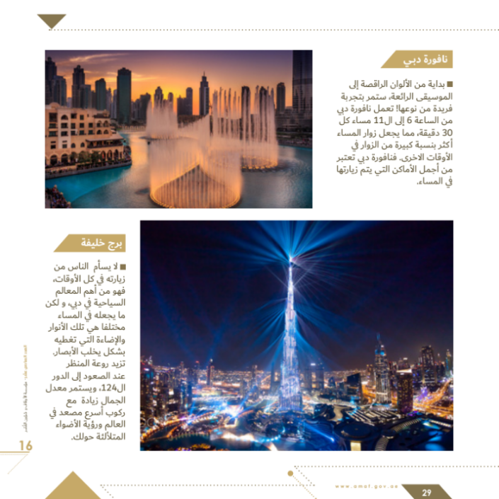 Dubai 3 - Shaymaa, Arabic Copywriter, Giza Egypt, Copywriter Collective