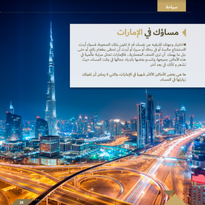 Dubai 4 - Shaymaa, Arabic Copywriter, Giza Egypt, Copywriter Collective