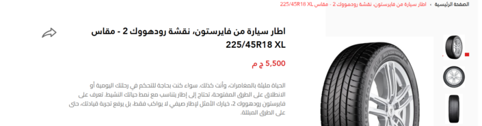 Tyres - Shaymaa, Arabic Copywriter, Giza Egypt, Copywriter Collective